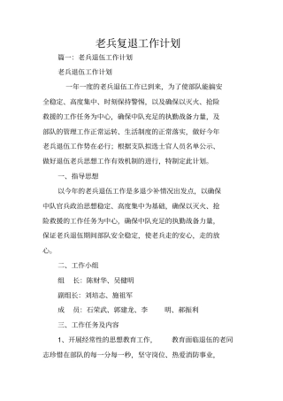 老兵复退工作计划