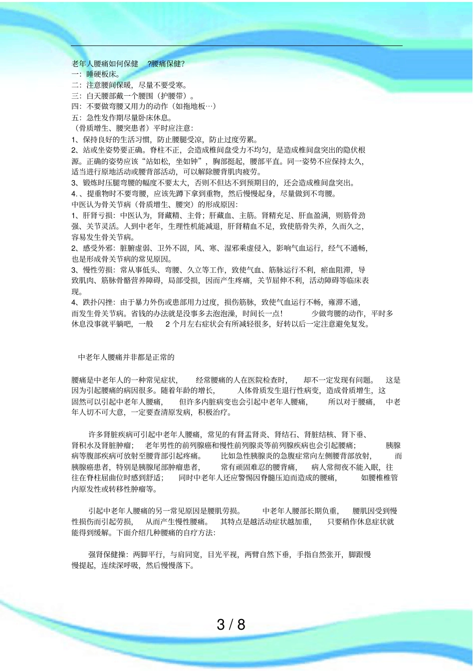 老人腰痛治疗_第3页