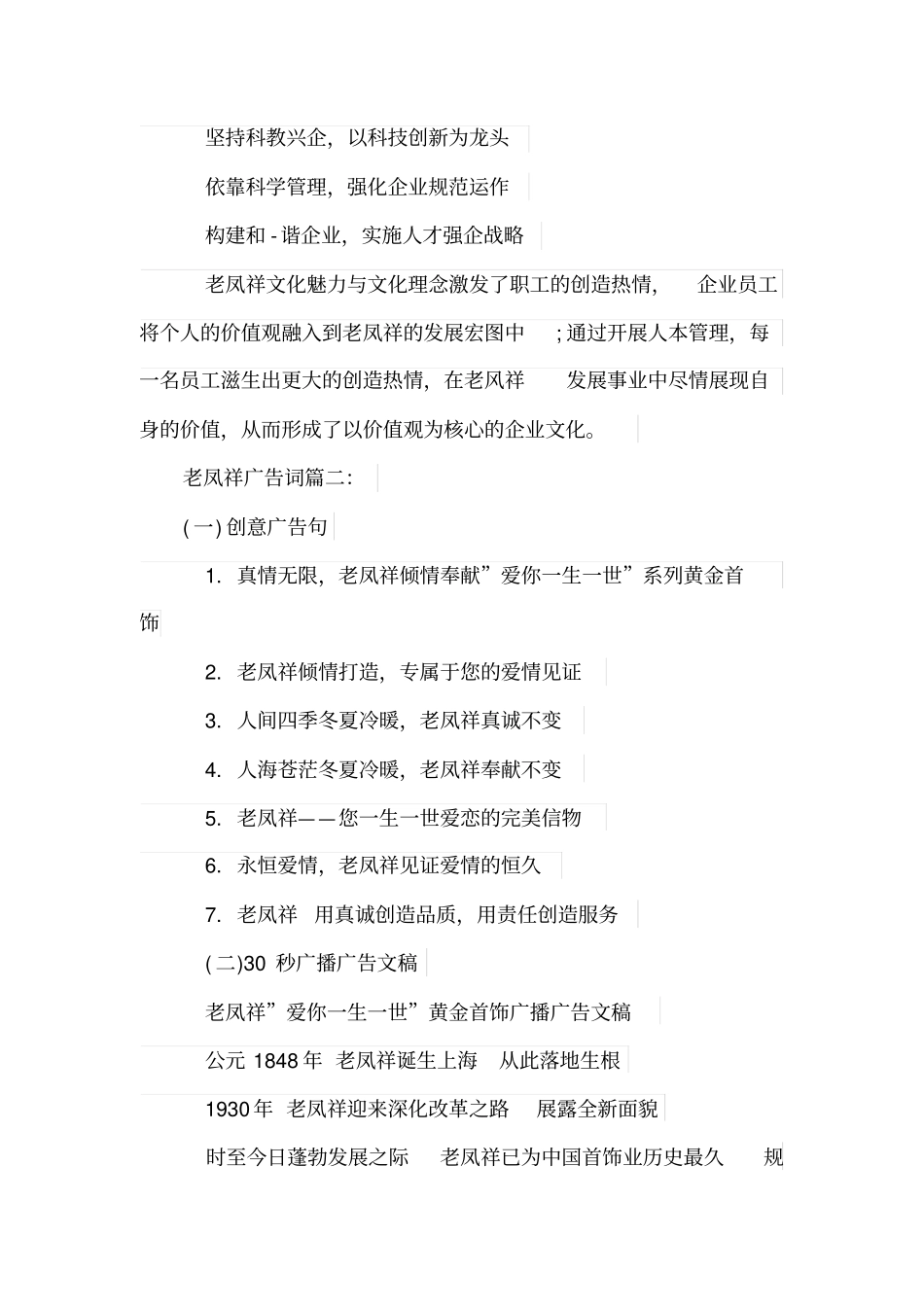 老凤祥广告词_第3页
