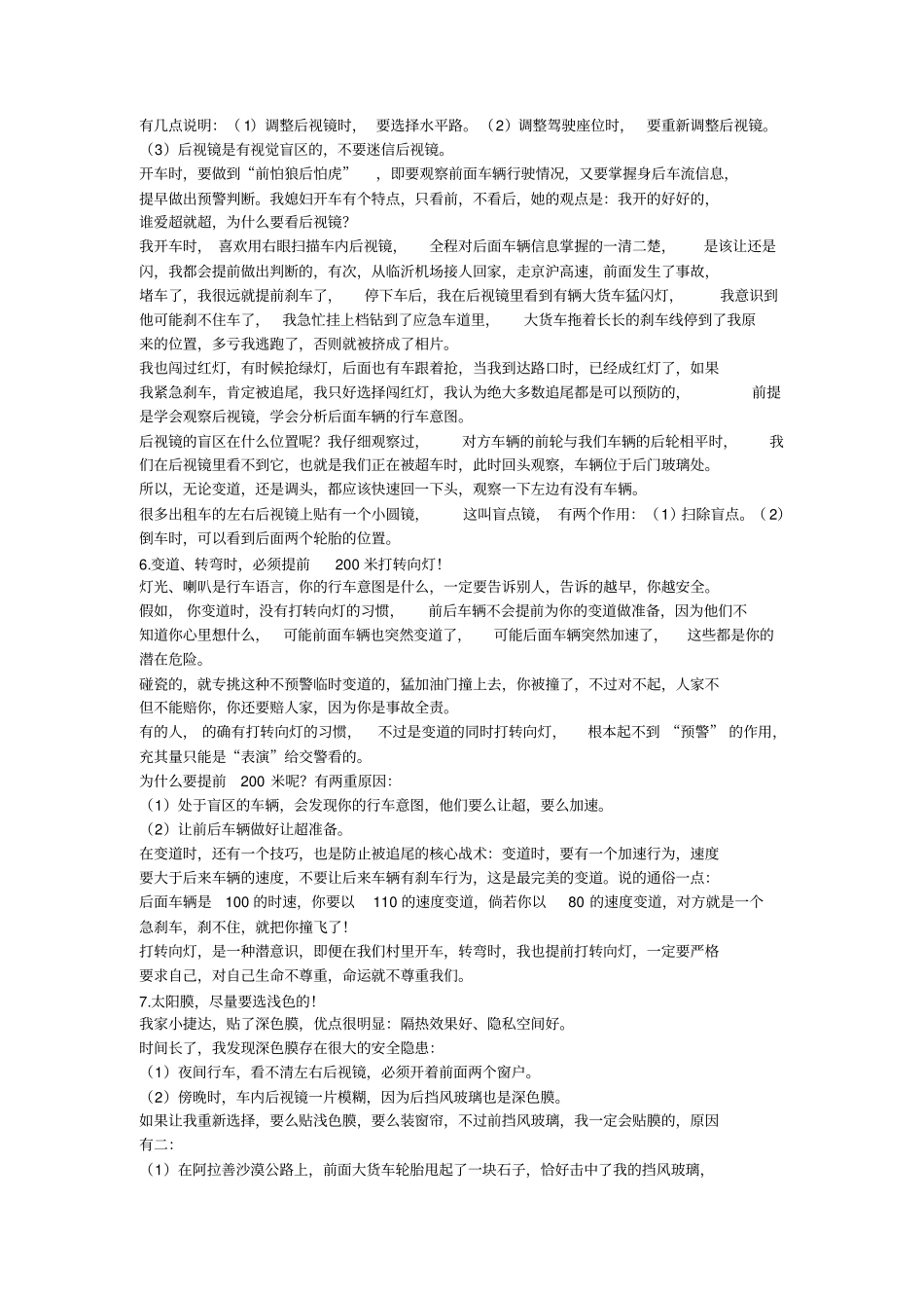 老司机的经验及忠告分析_第2页