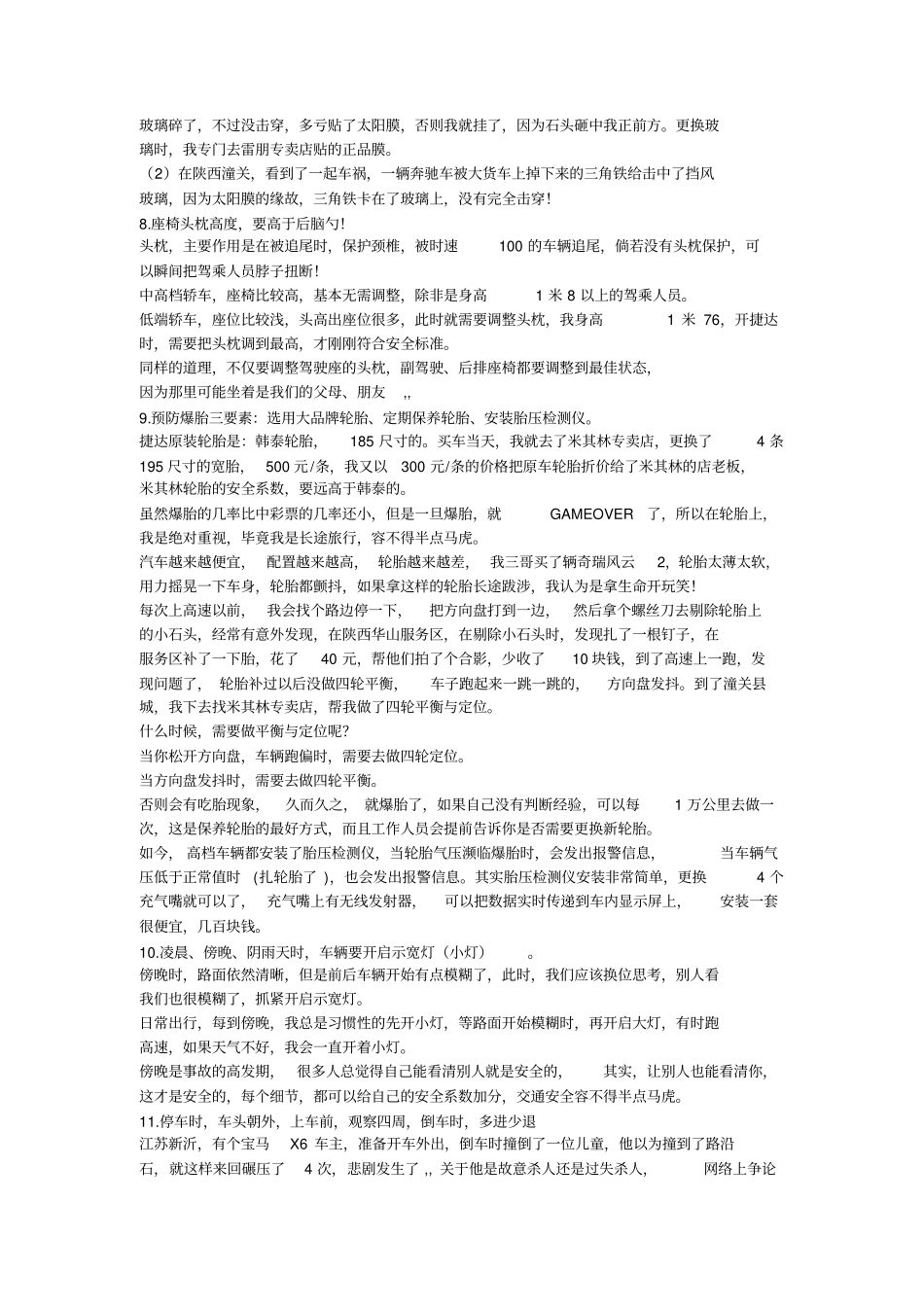 老司机的经验及忠告分析_第3页