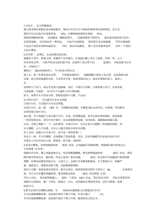 老司机的经验及忠告分析