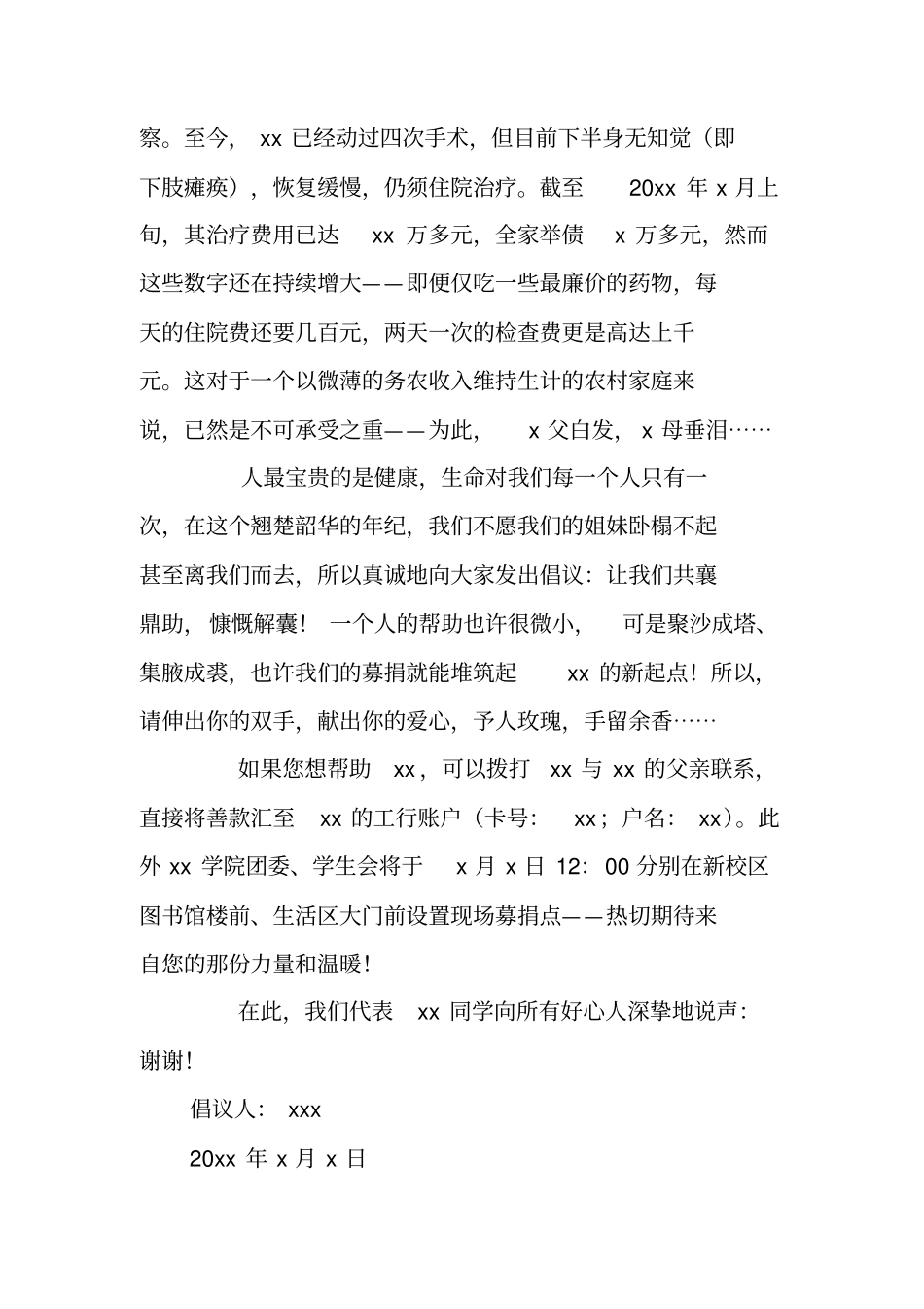 老同学重病募捐倡议书_第2页