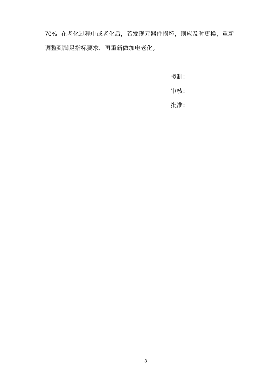 老化调试通用工艺1_第3页