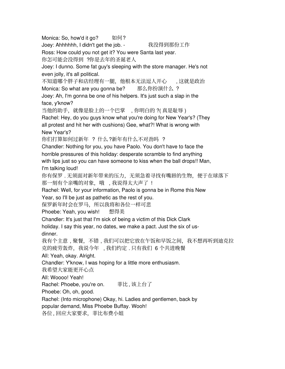 老友记的中英文对照剧本第一季_第2页