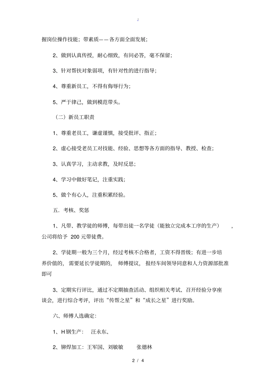老员工带新员工管理方案_第2页