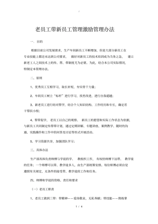 老员工带新员工管理方案