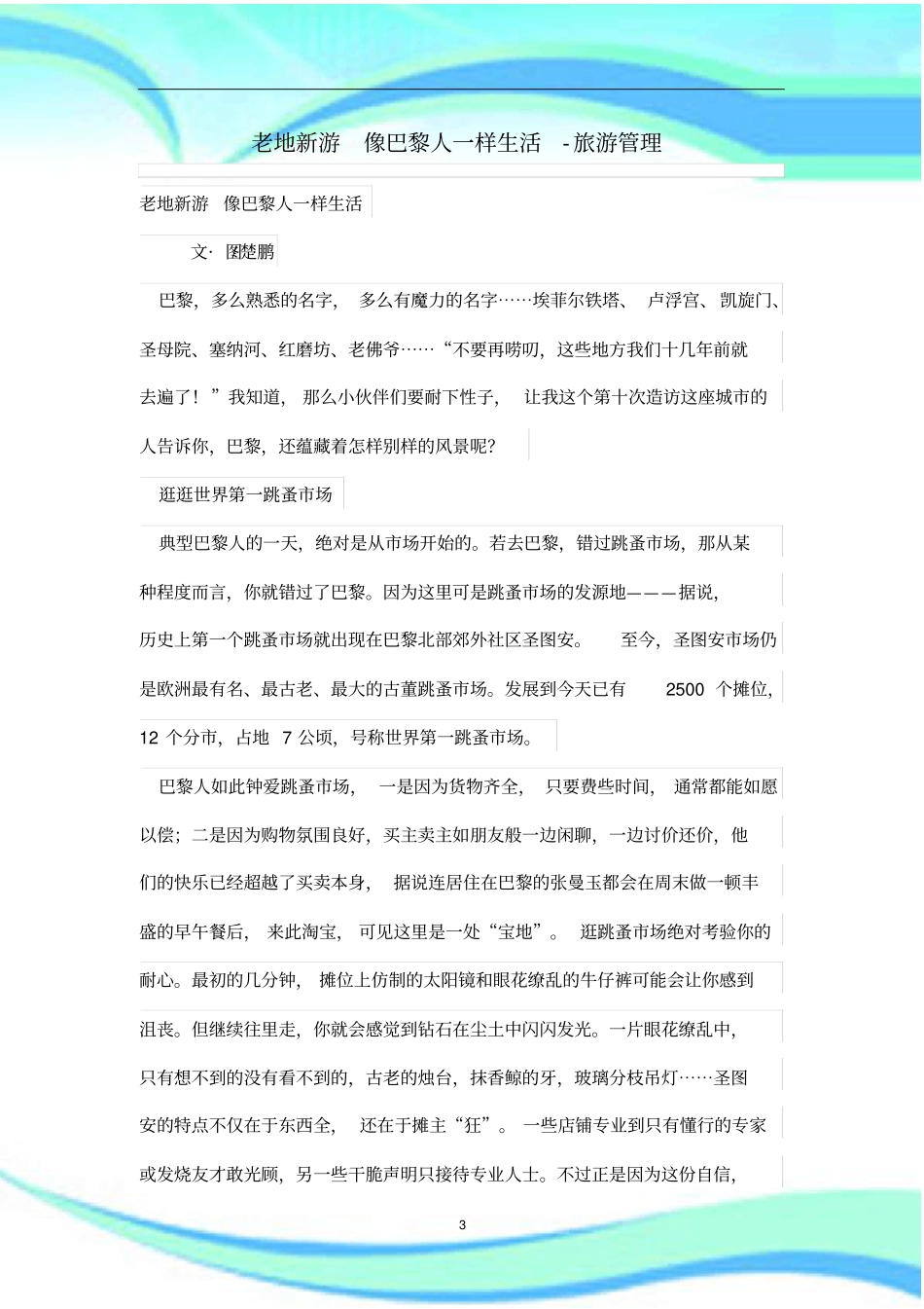 老地新游像巴黎人一样生活_第3页