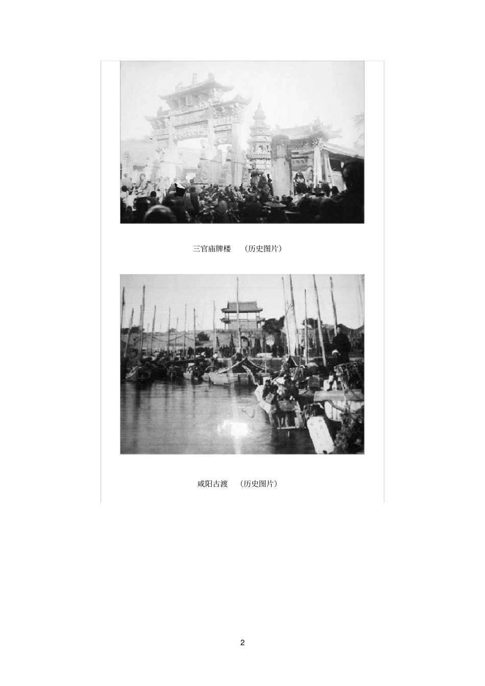 老咸阳照片集合_第2页