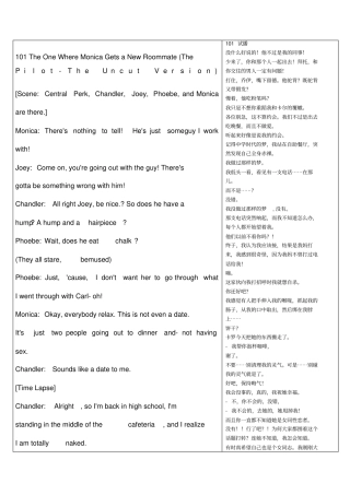 老友记剧本第一季中英文对照