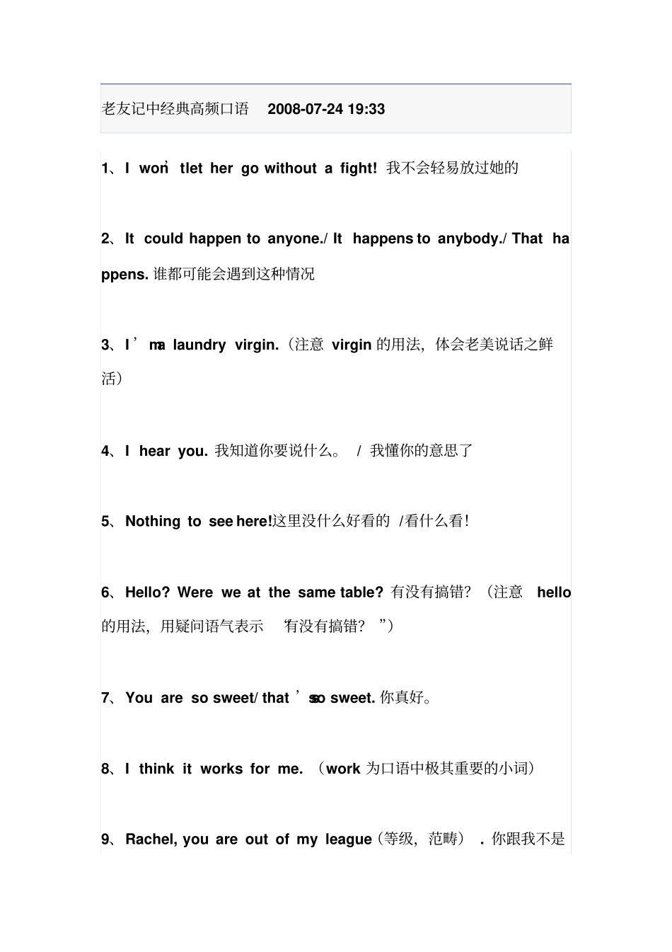 老外中经典高频口语2008_第1页