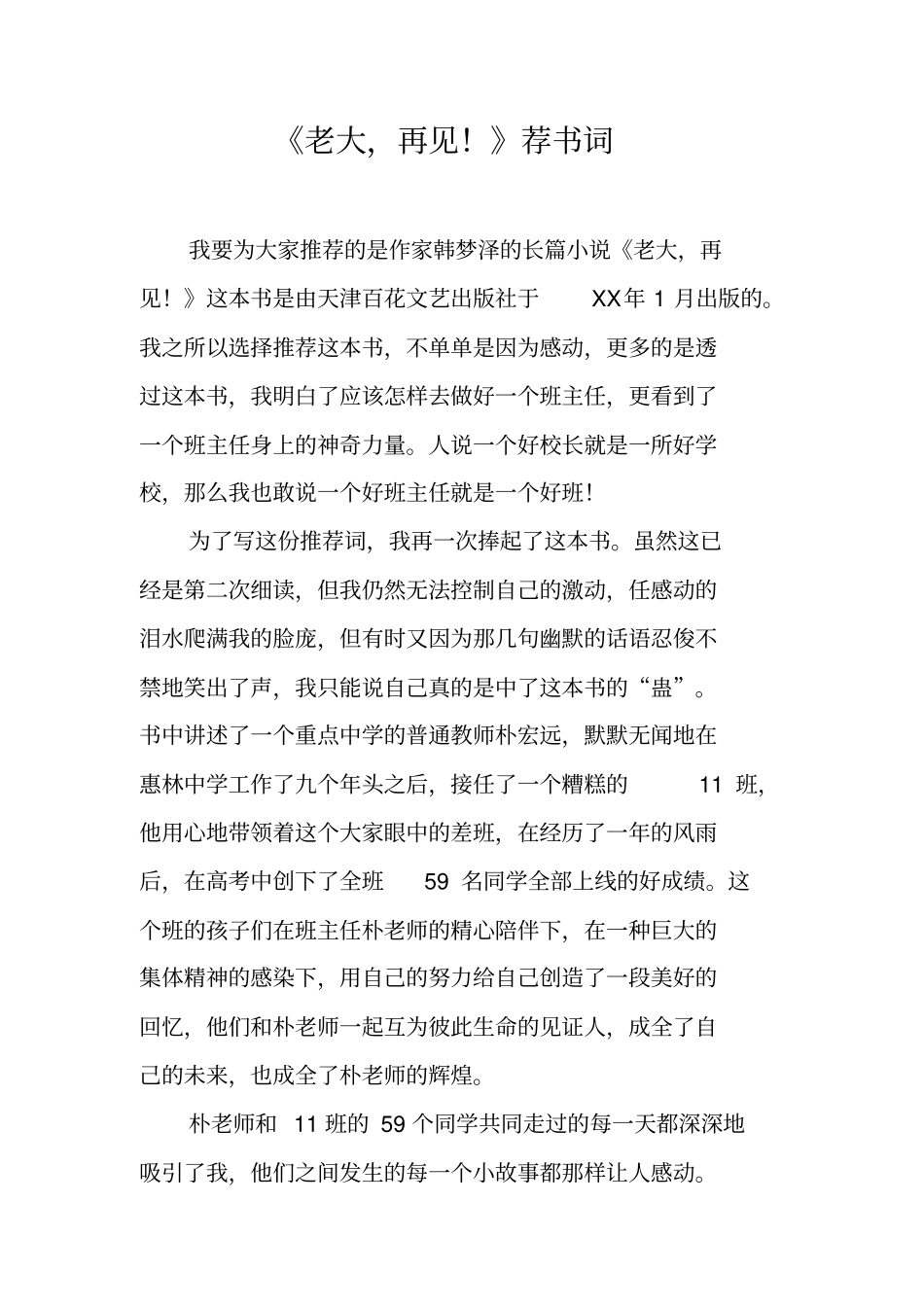 老大,再见!荐书词_第1页