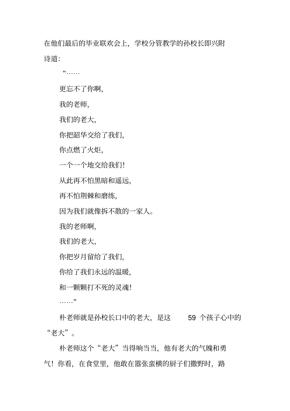 老大,再见!荐书词_第2页