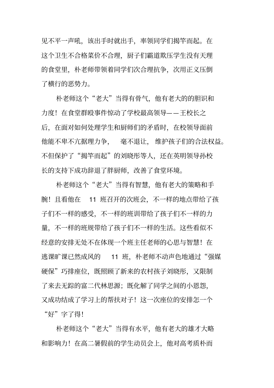 老大,再见!荐书词_第3页