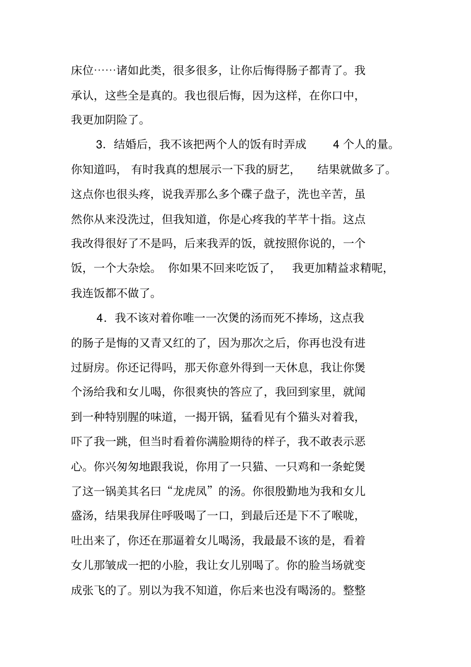 老婆写给老公的检讨书_第2页