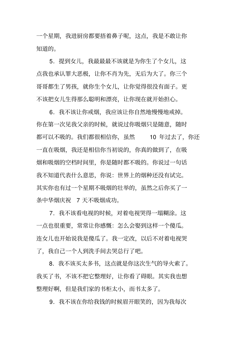 老婆写给老公的检讨书_第3页