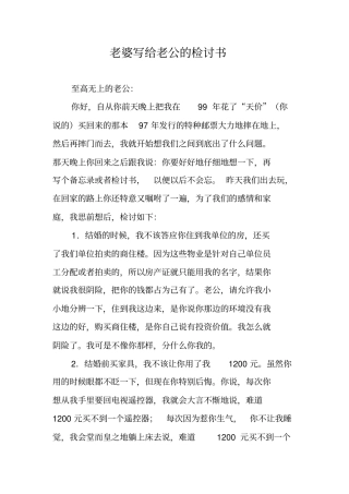 老婆写给老公的检讨书