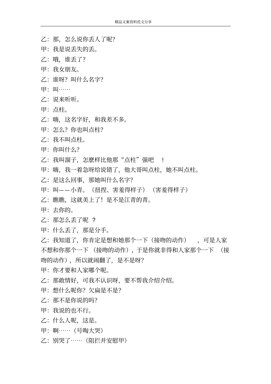 老大难-精品文案范文_第2页