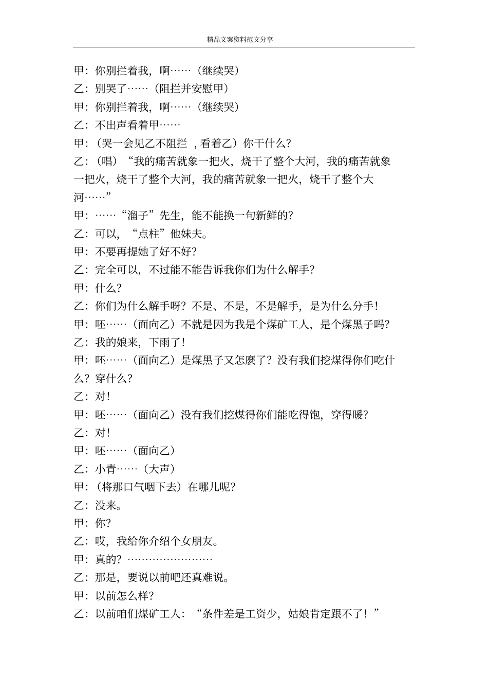 老大难-精品文案范文_第3页