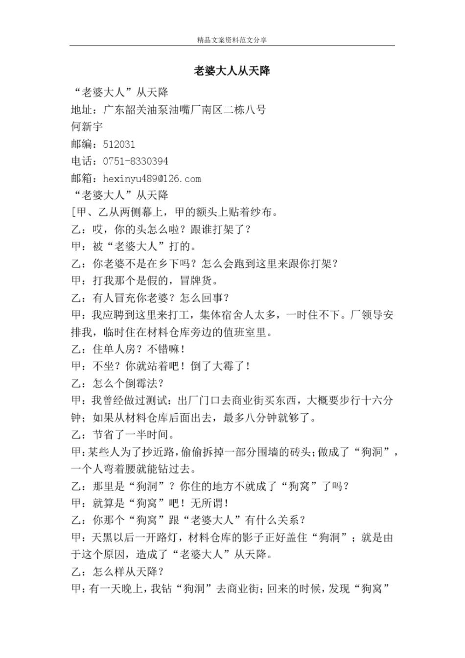 老婆大人从天降-精品文案范文_第1页