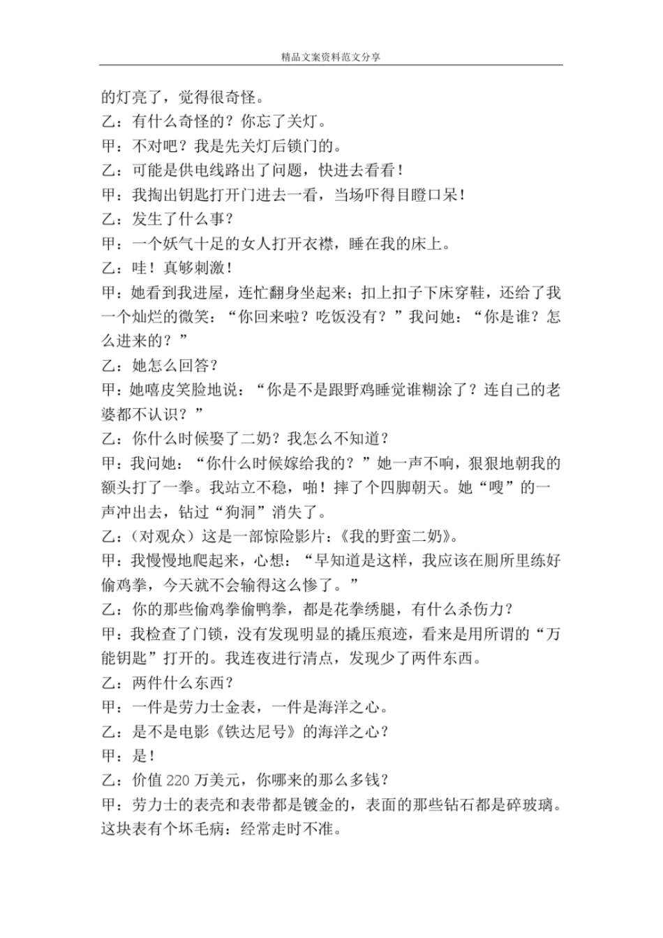 老婆大人从天降-精品文案范文_第2页