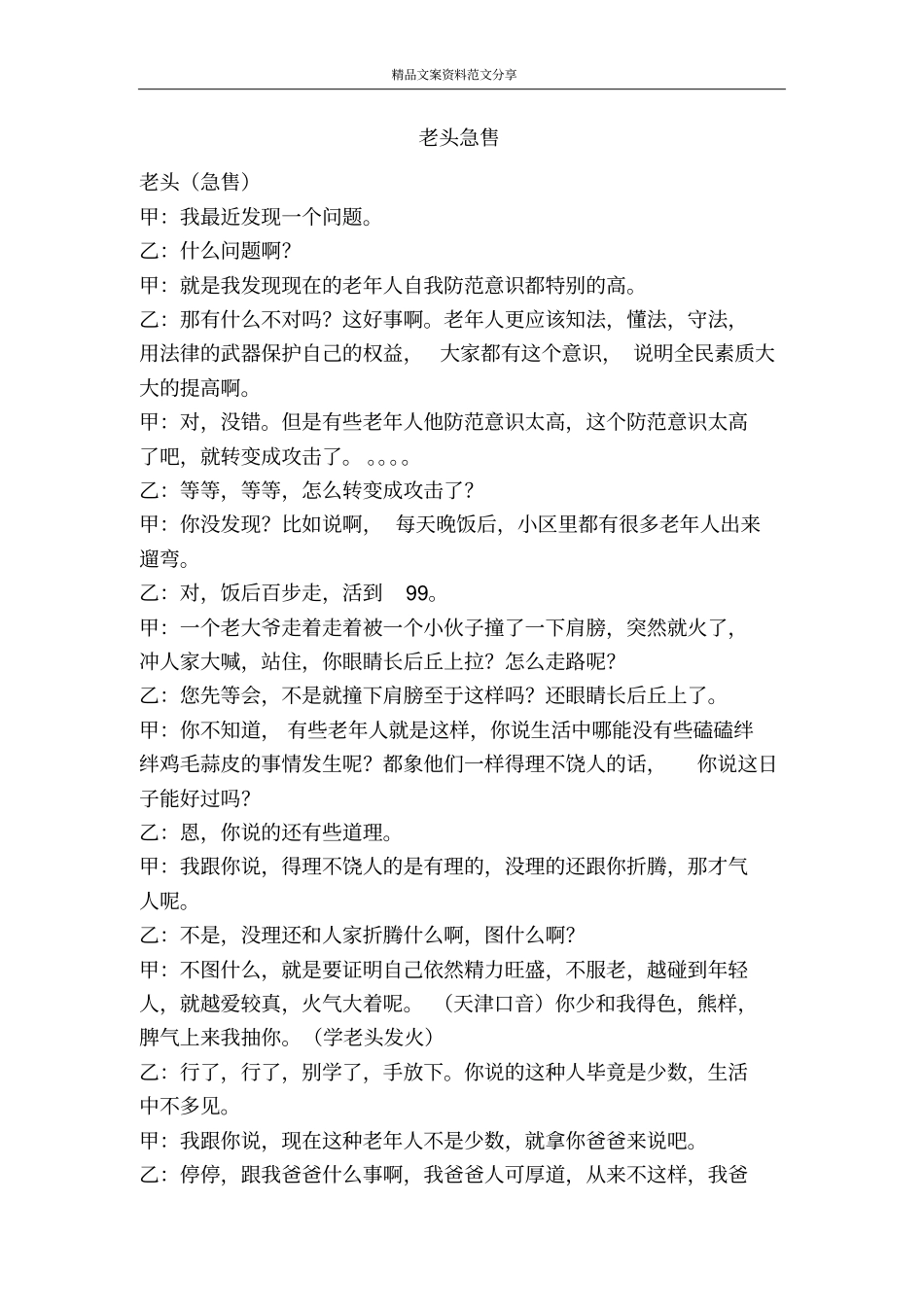 老头急售-精品文案范文_第1页