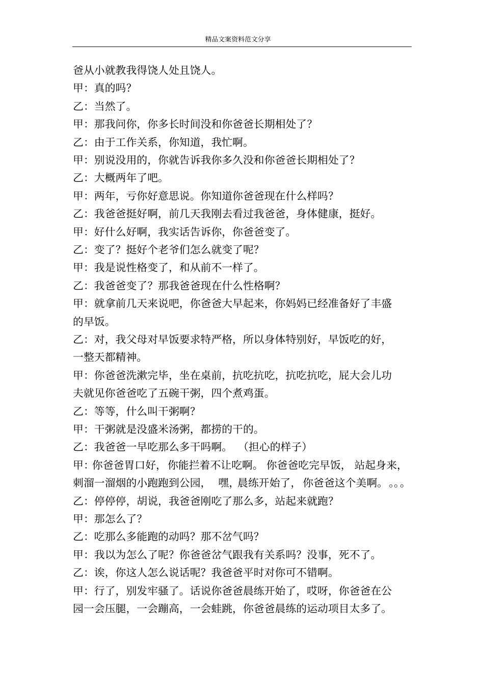 老头急售-精品文案范文_第2页