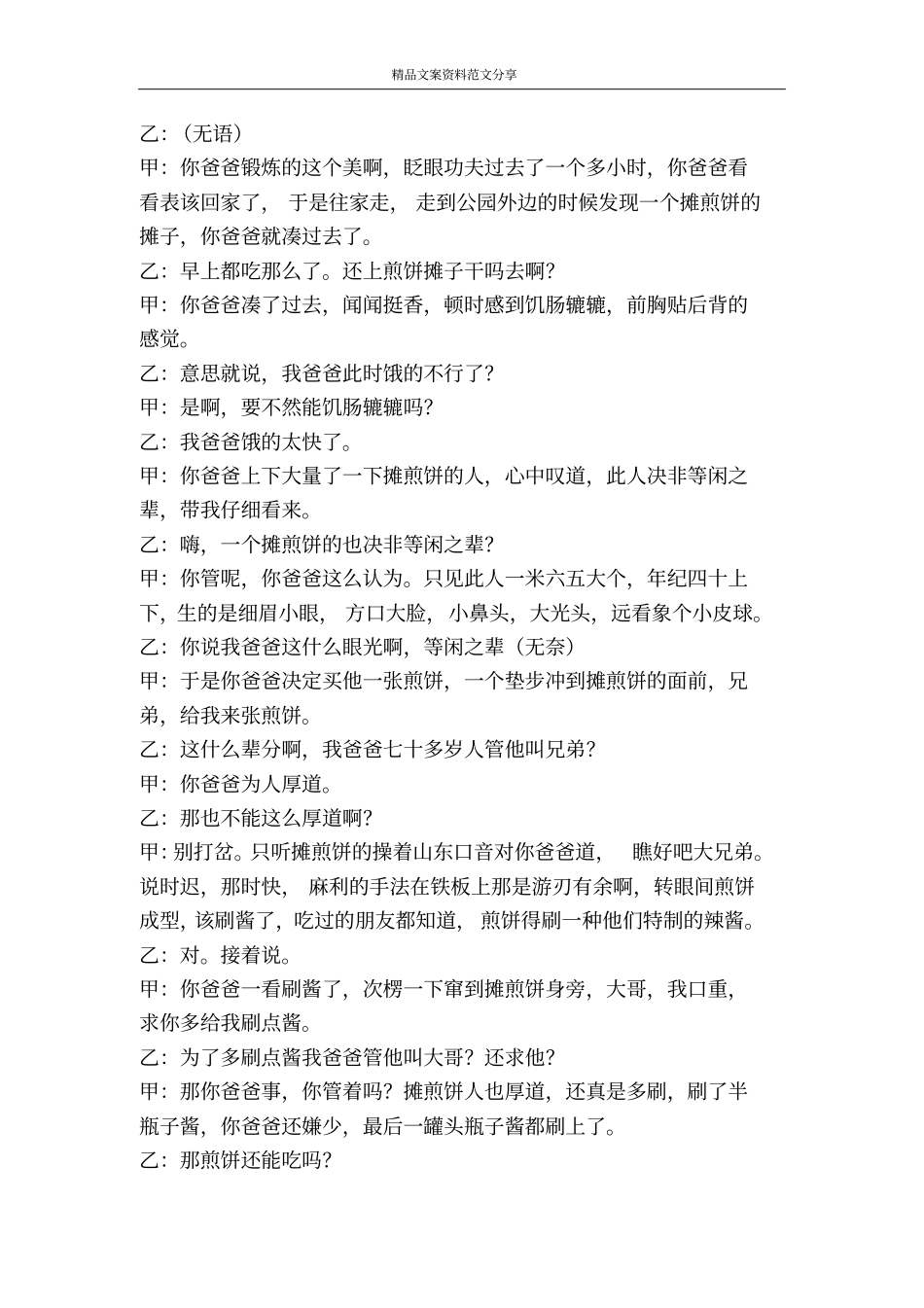 老头急售-精品文案范文_第3页