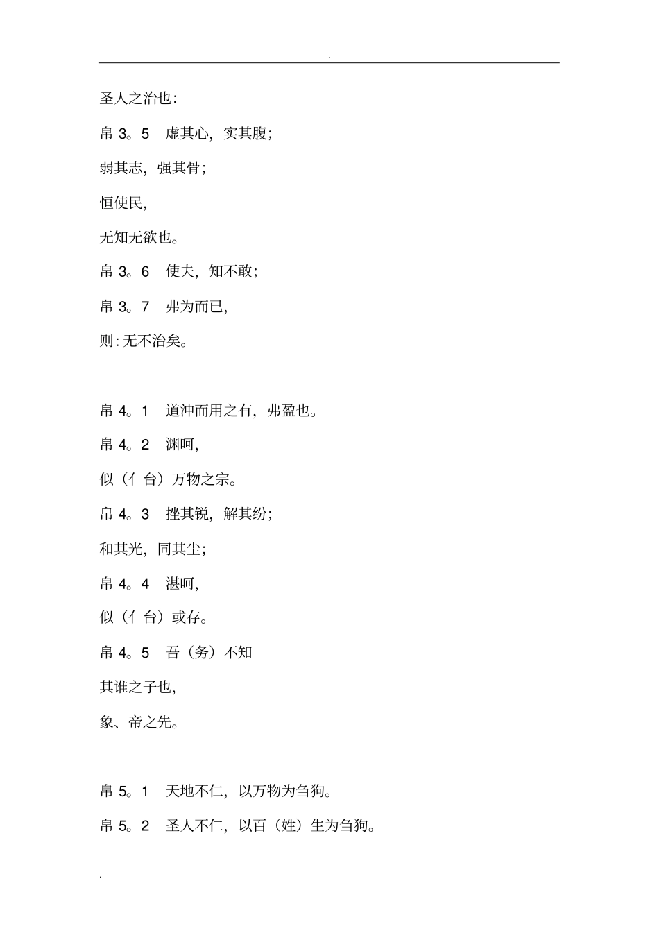 老子古今五种对勘溯源刘笑敢版帛本_第3页