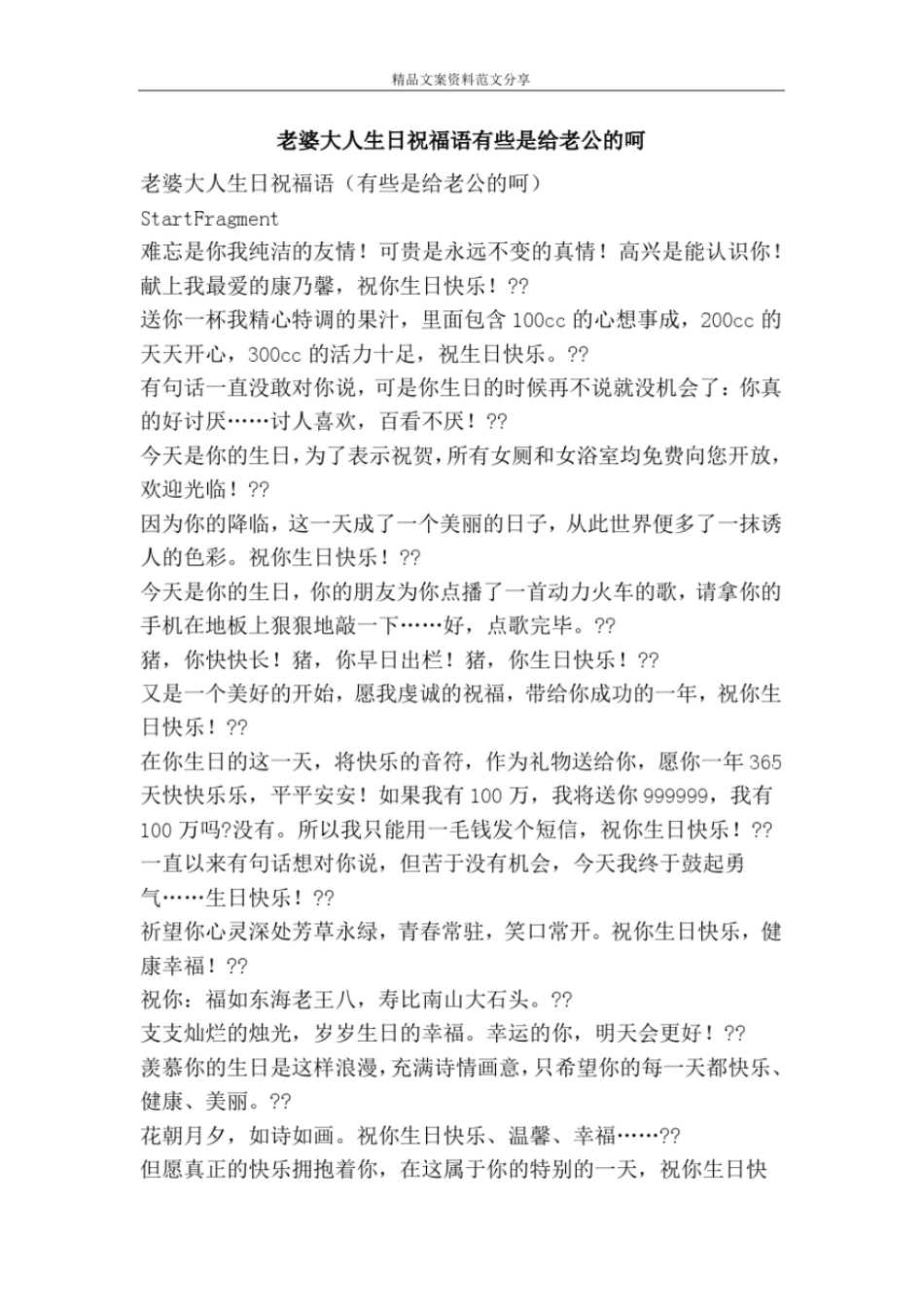 老婆大人生日祝福语有些是给老公的呵-精品文案范文_第1页