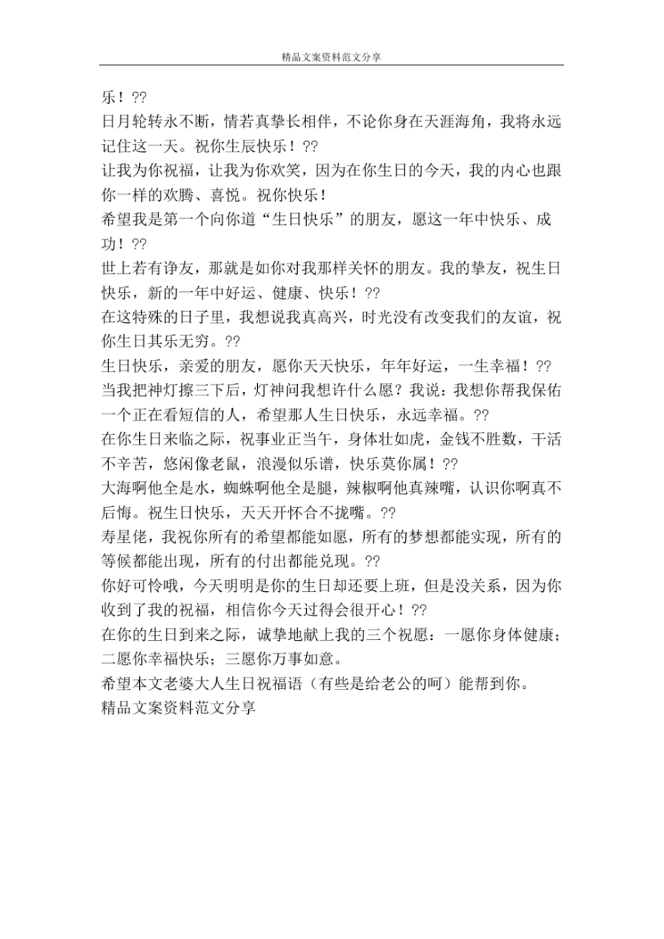 老婆大人生日祝福语有些是给老公的呵-精品文案范文_第2页