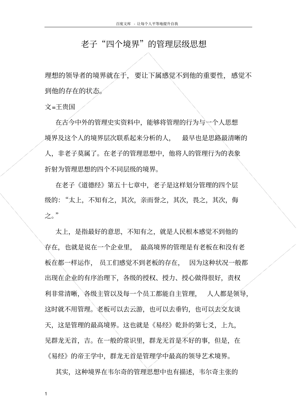 老子四个境界的管理层级思想_第1页