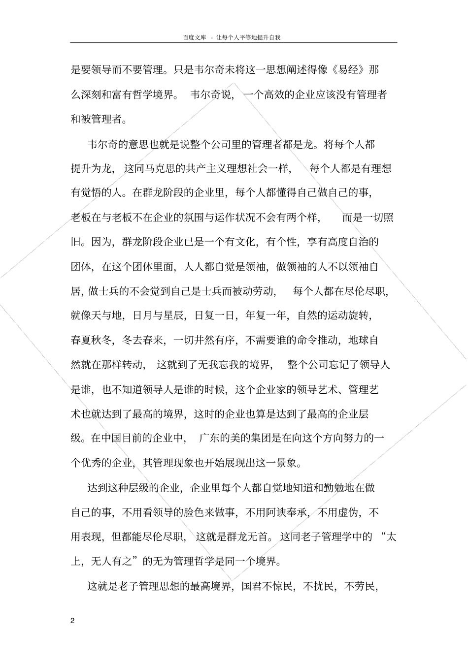 老子四个境界的管理层级思想_第2页