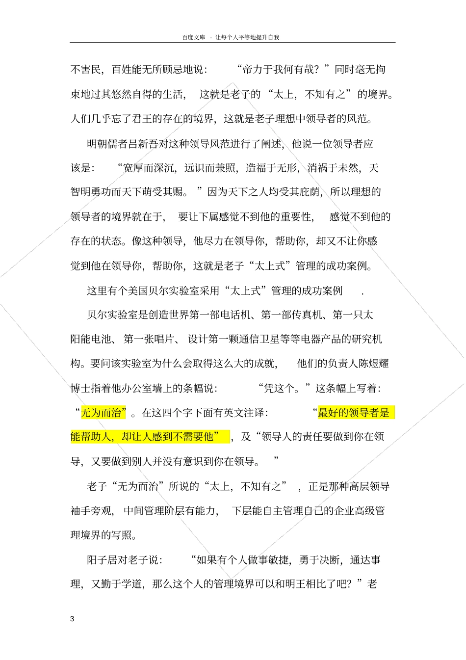老子四个境界的管理层级思想_第3页