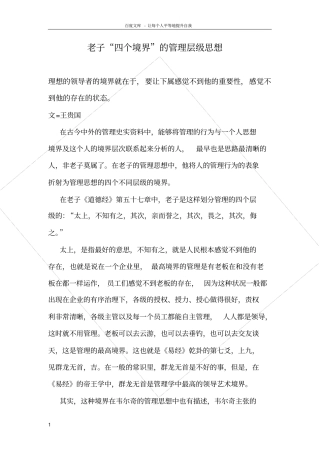 老子四个境界的管理层级思想