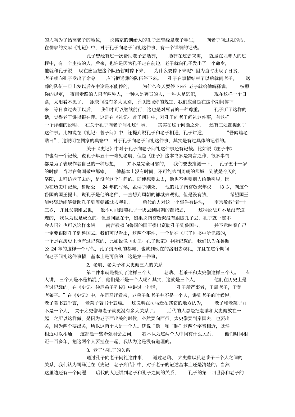 老子哲学思想分析_第2页