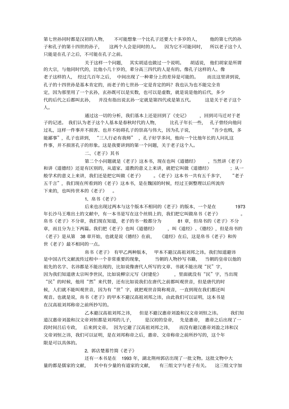 老子哲学思想分析_第3页