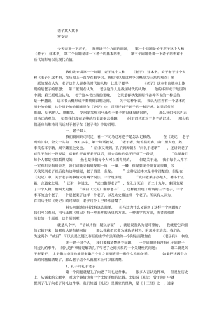 老子哲学思想分析