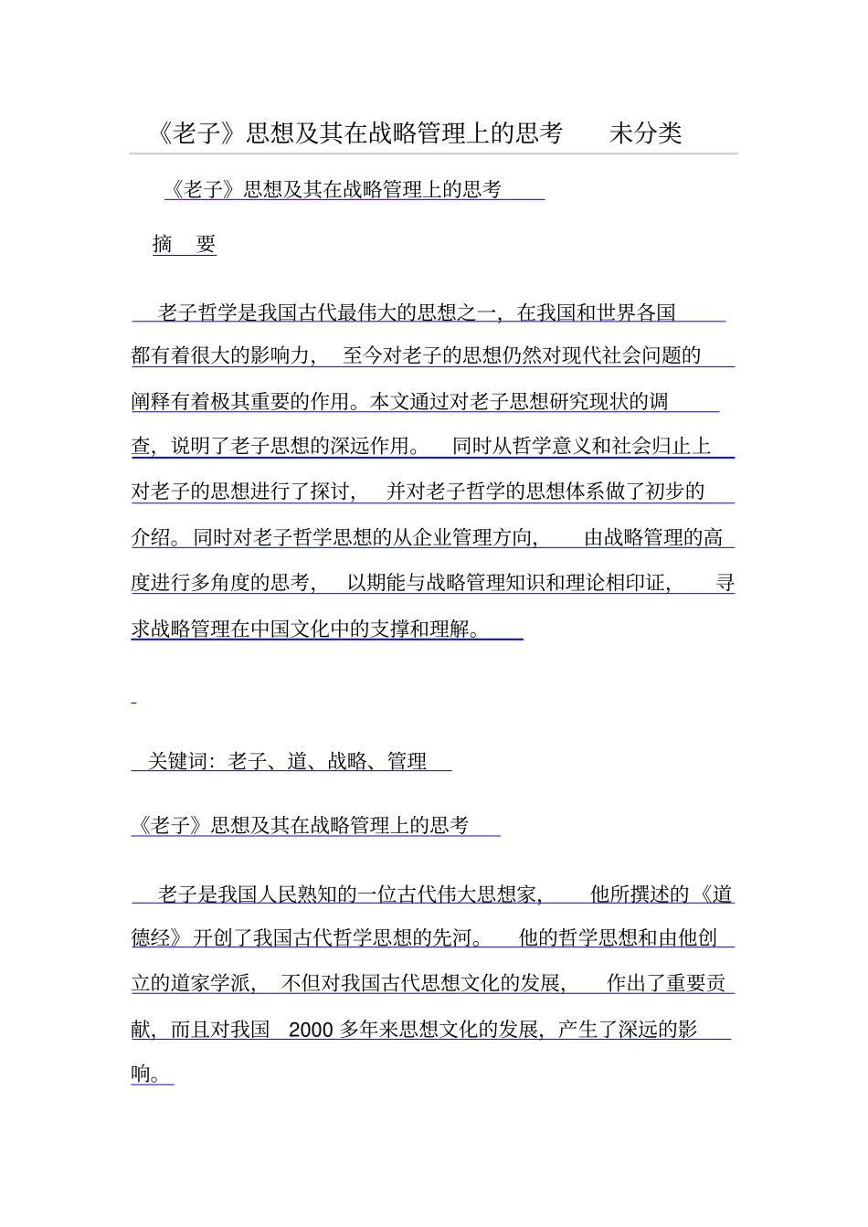 老子思想及其在战略管理上的思考未分类_第1页