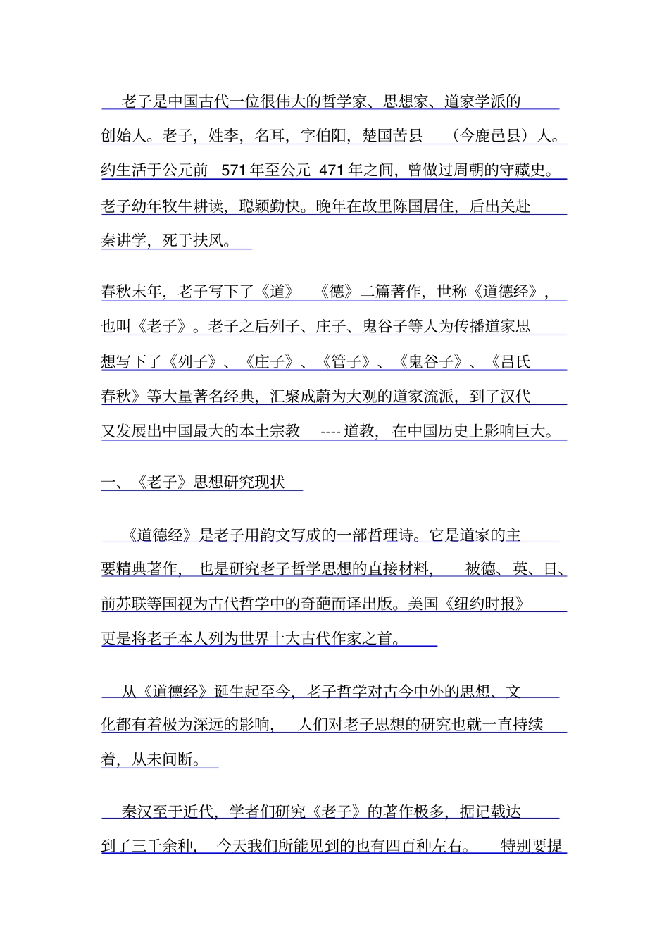 老子思想及其在战略管理上的思考未分类_第2页