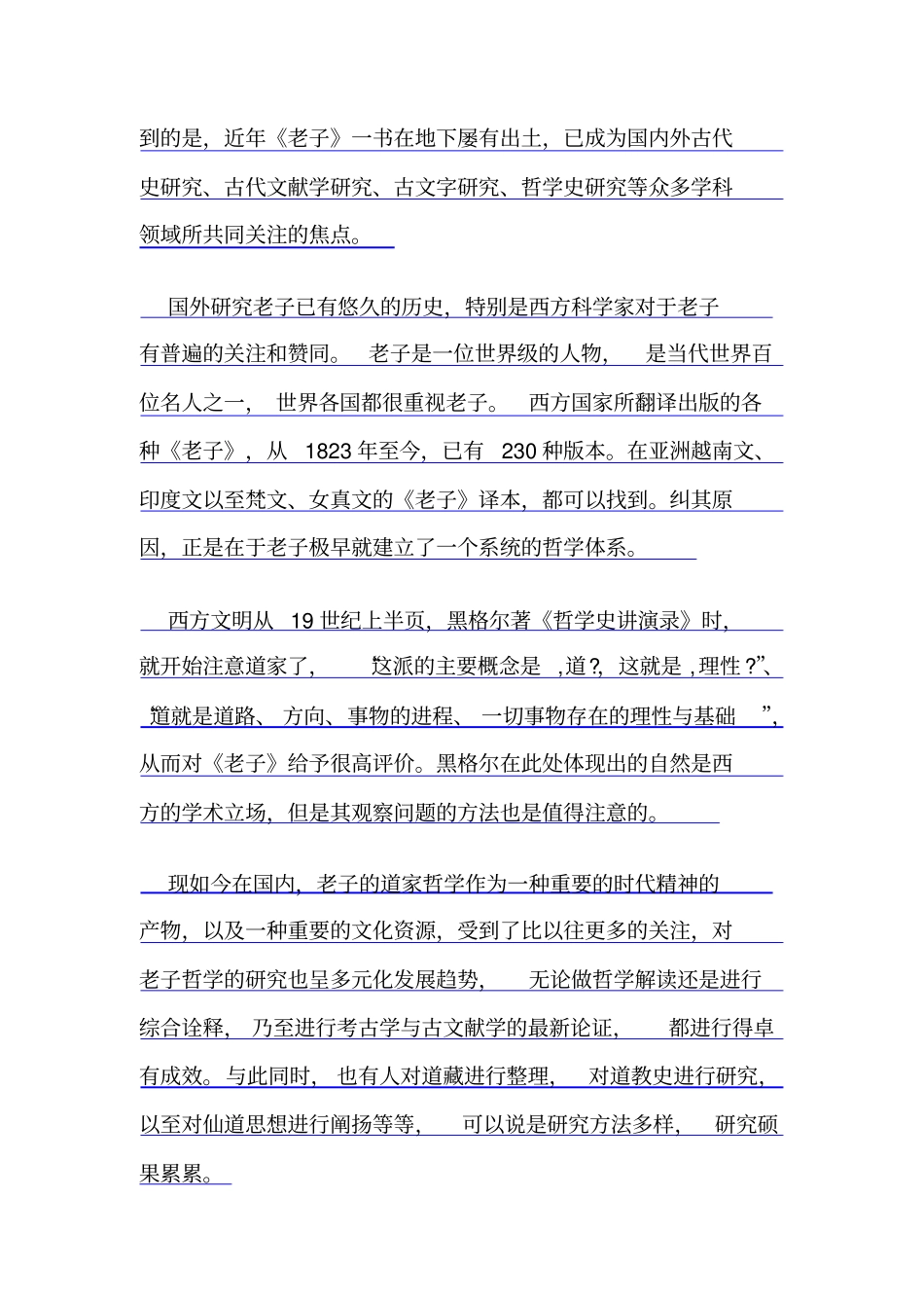 老子思想及其在战略管理上的思考未分类_第3页