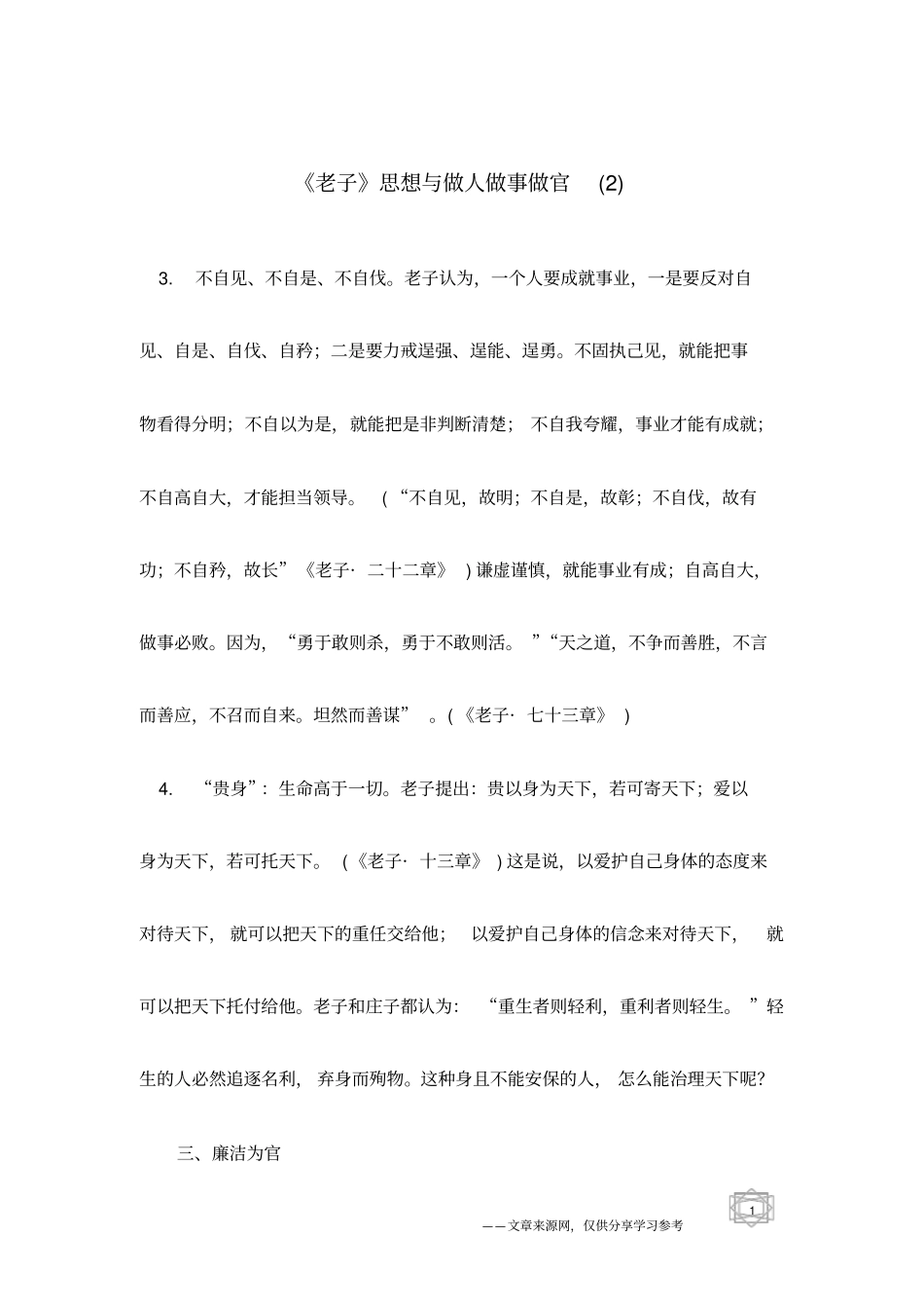 老子思想与做人做事做官_第1页