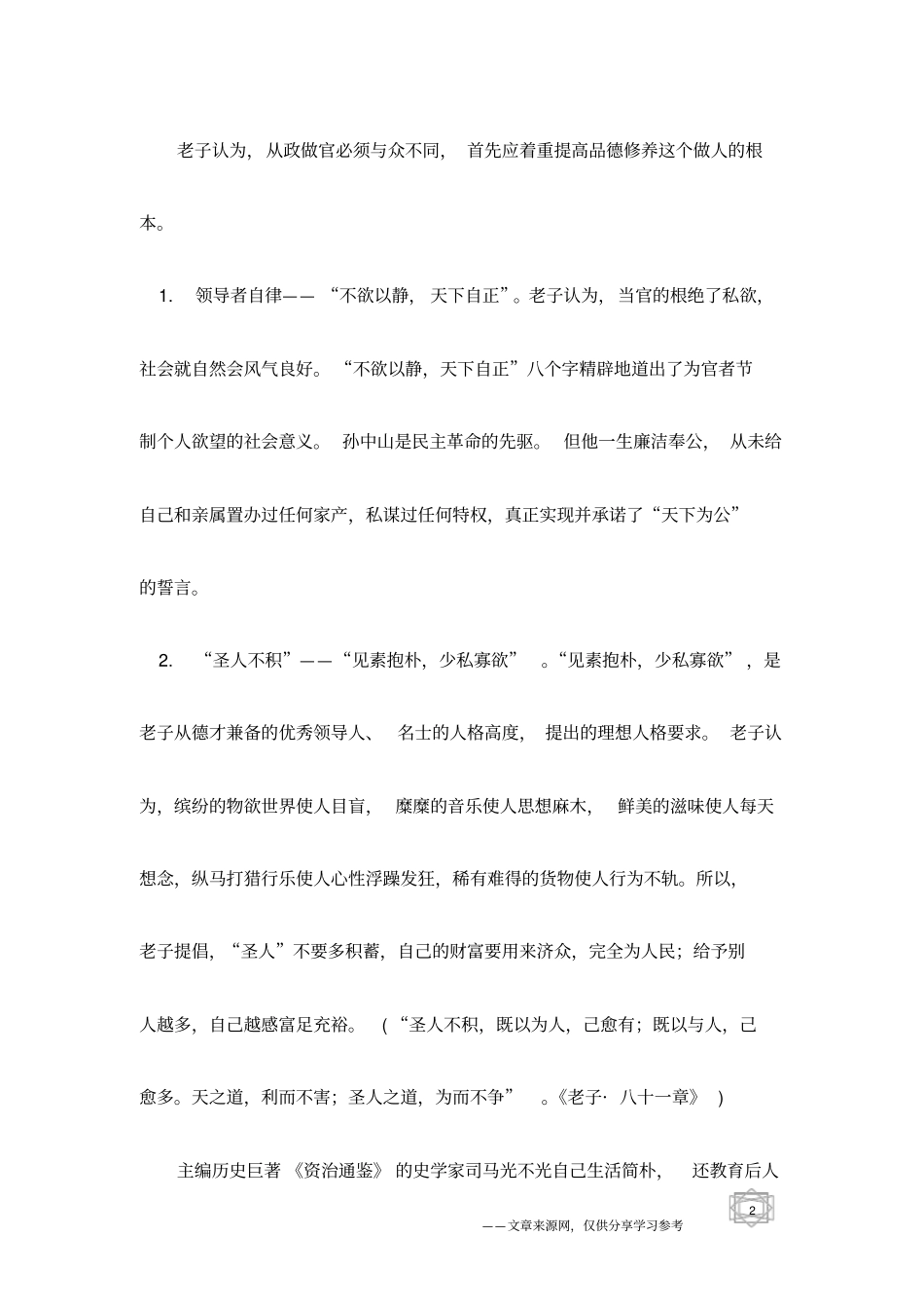 老子思想与做人做事做官_第2页