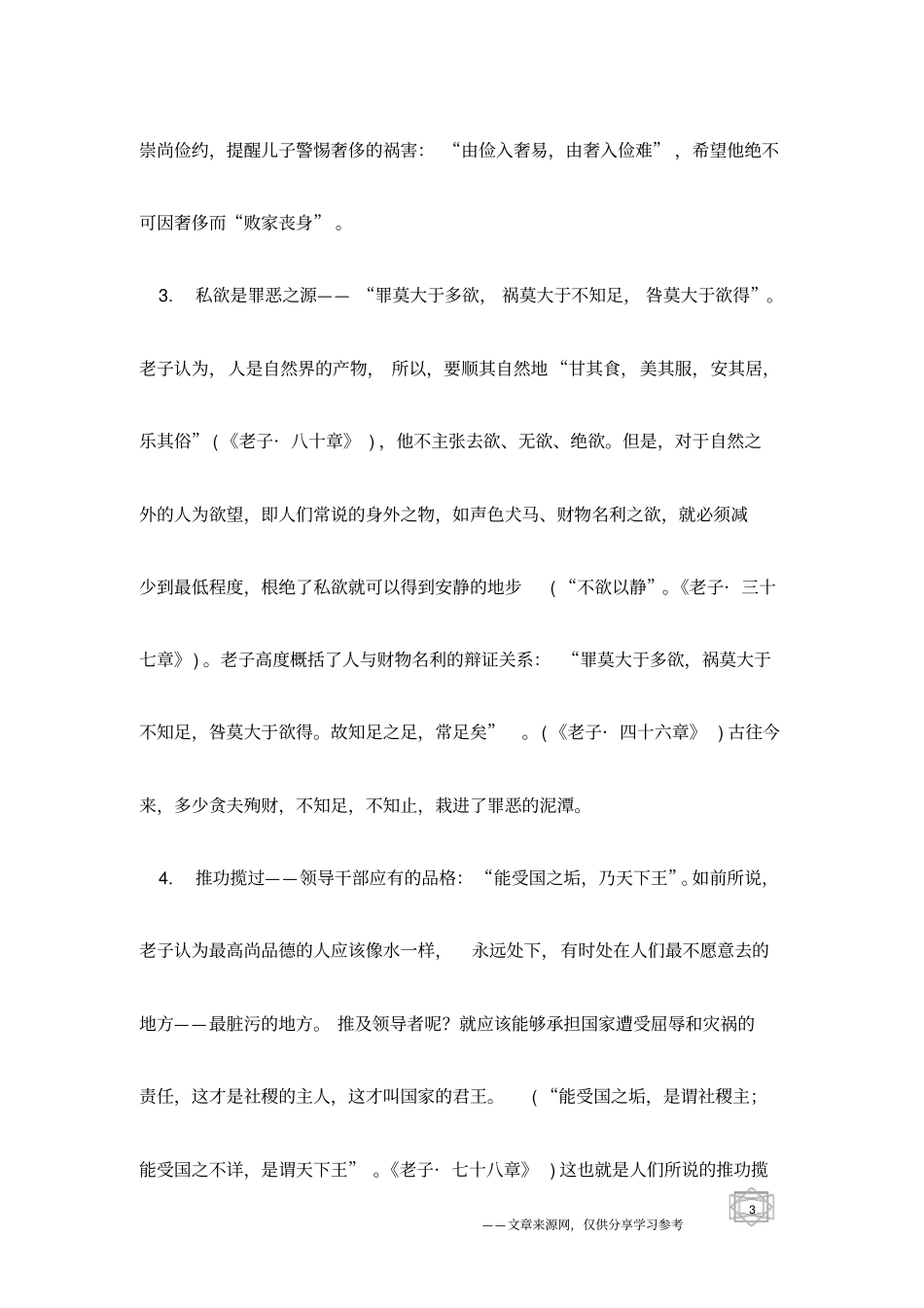 老子思想与做人做事做官_第3页