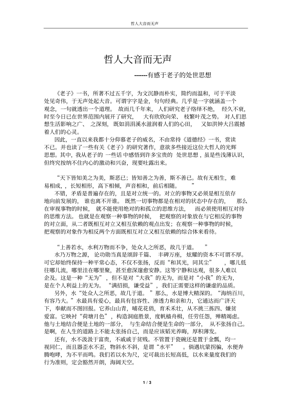 老子的处世思想推荐文档_第1页