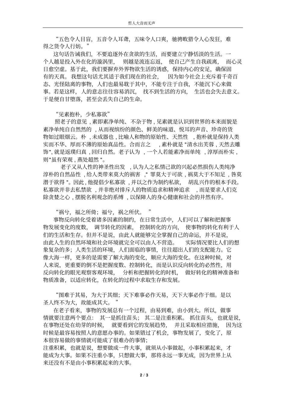 老子的处世思想推荐文档_第2页