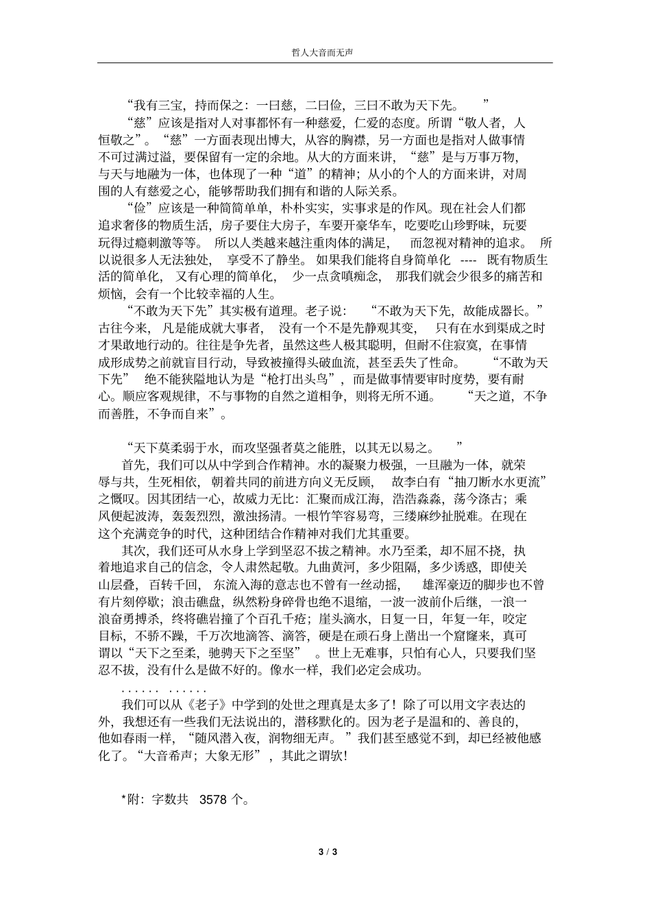 老子的处世思想推荐文档_第3页