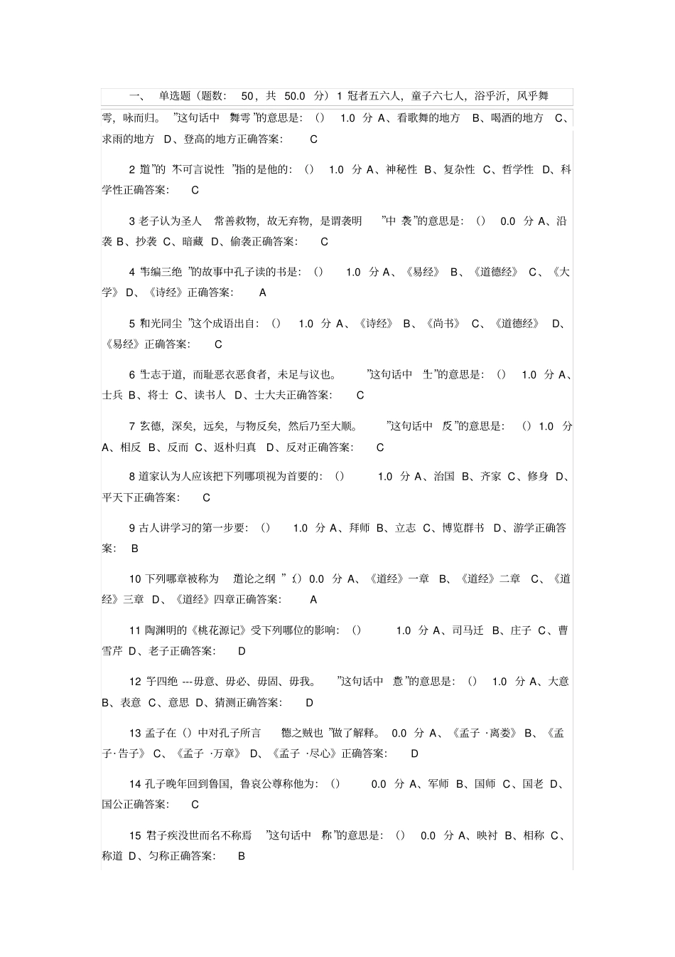 老子论语今读期末试题_第1页