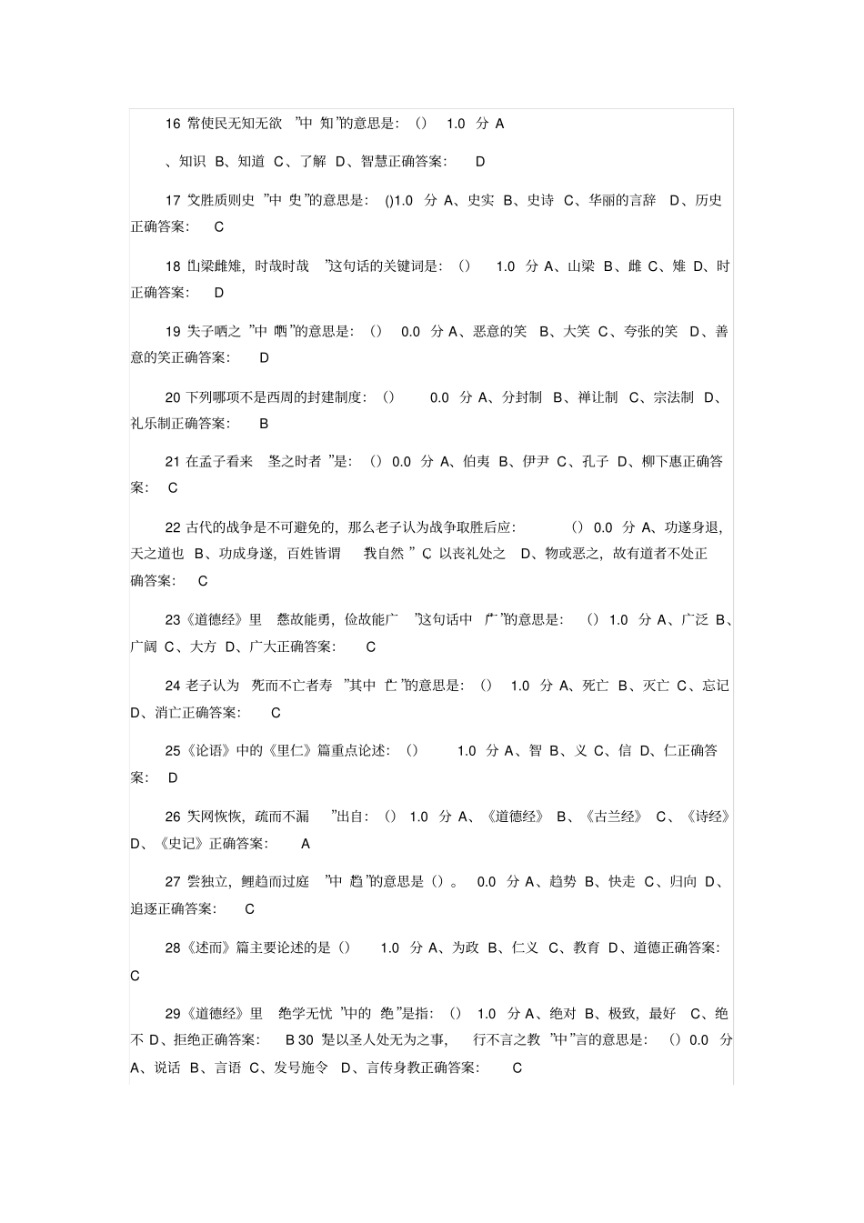 老子论语今读期末试题_第2页