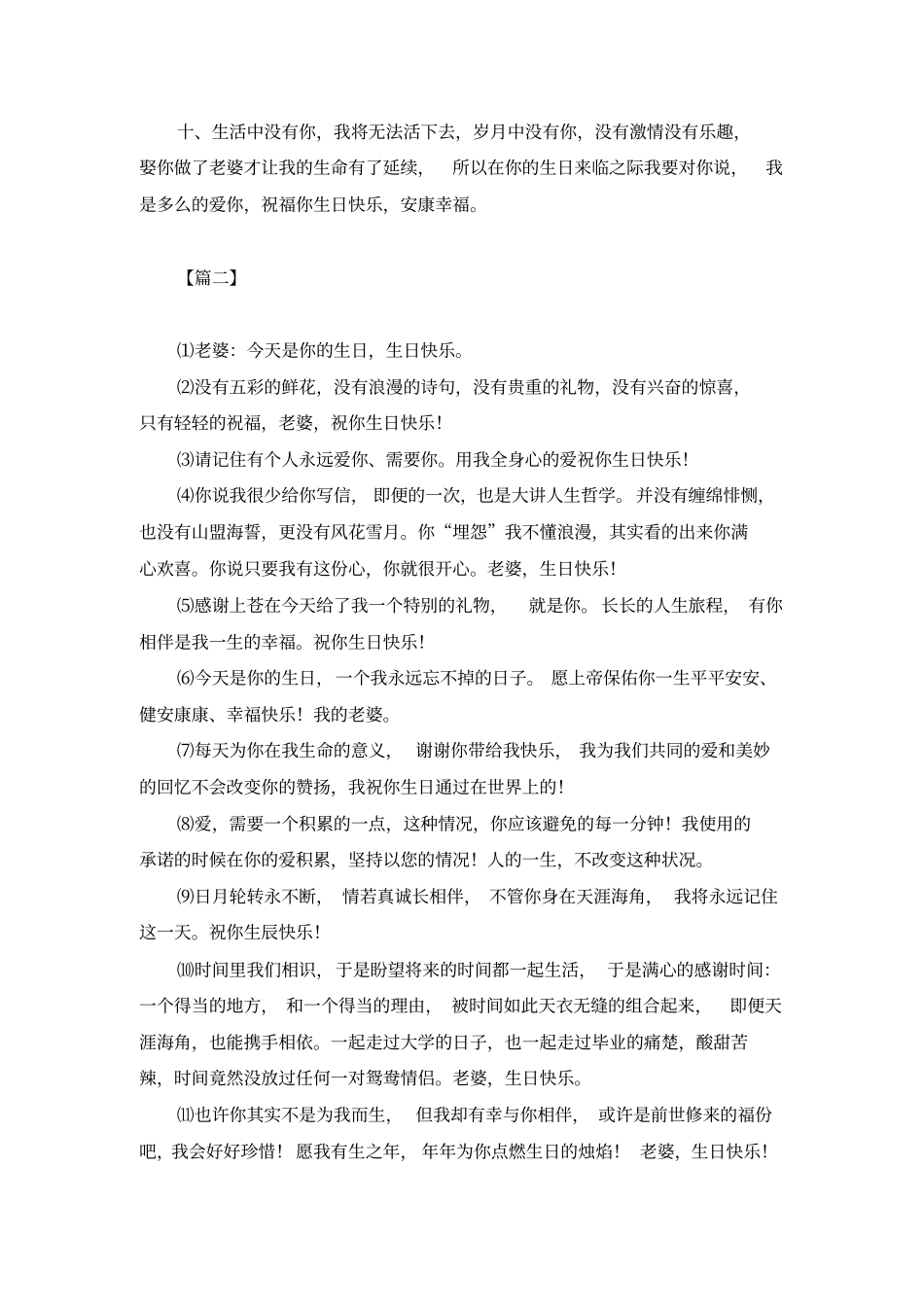 老婆过生日深情祝福贺词_第2页